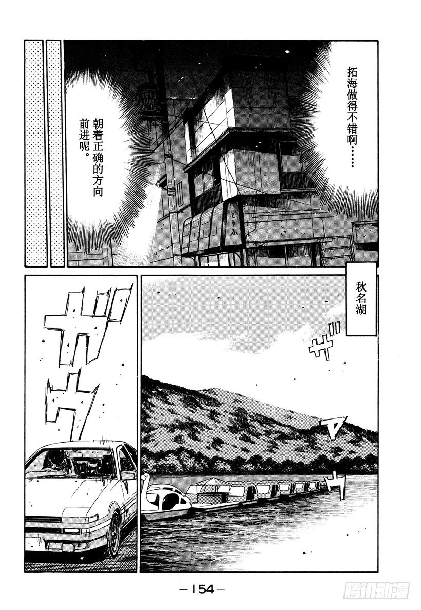 Vol.208 秋名的朋友们9