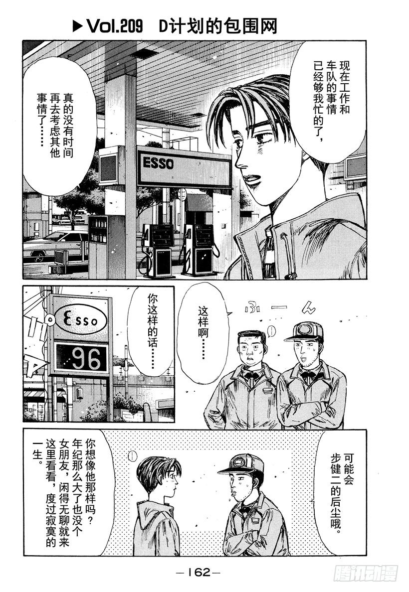 Vol.209 D计划的包围网0