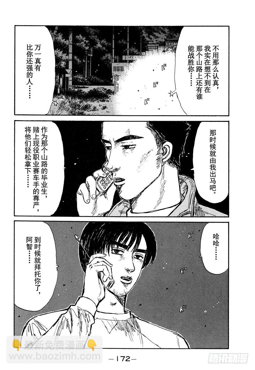 Vol.209 D计划的包围网10
