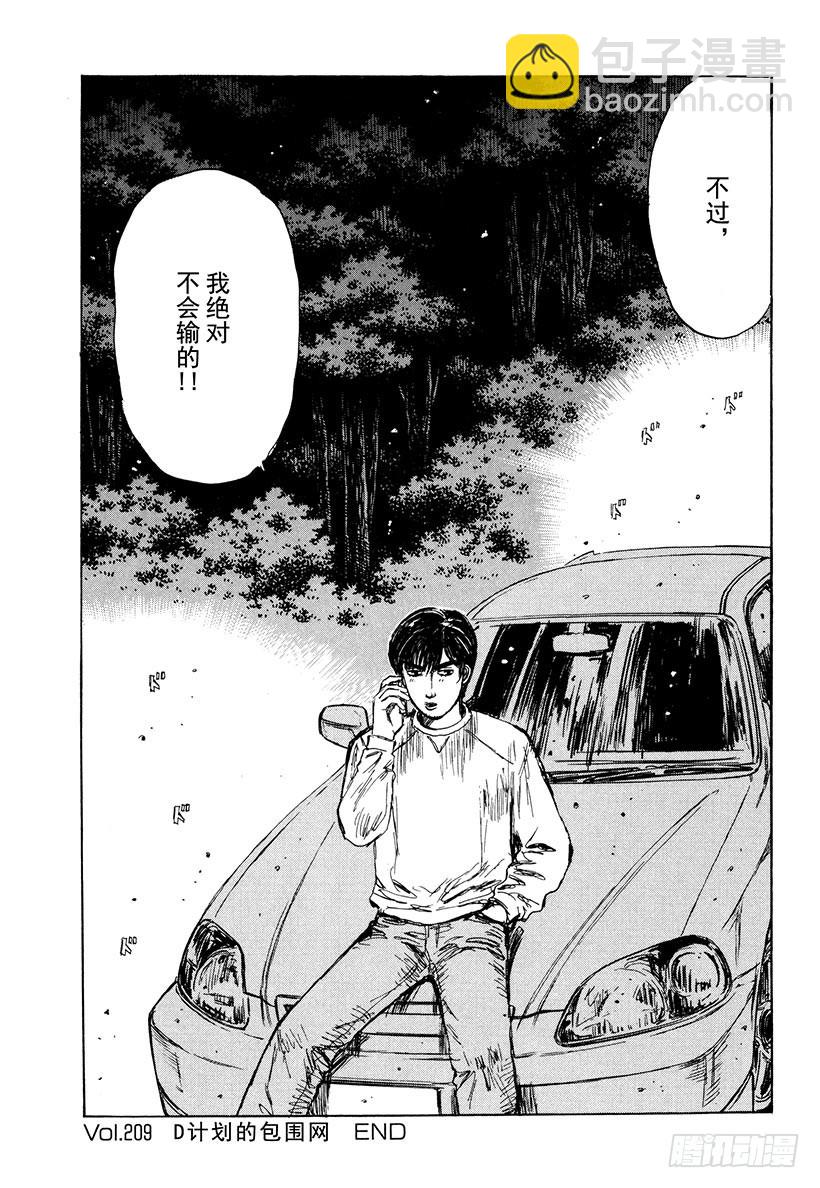 Vol.209 D计划的包围网11