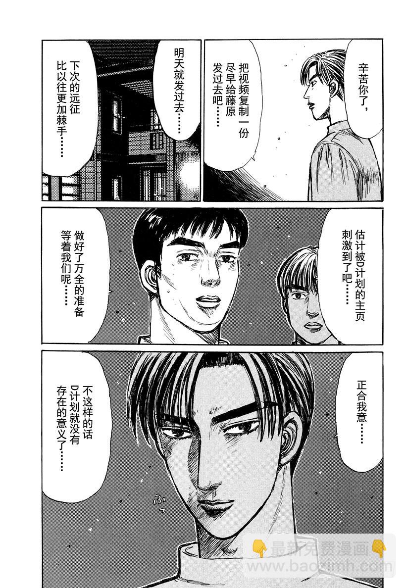 Vol.209 D计划的包围网5