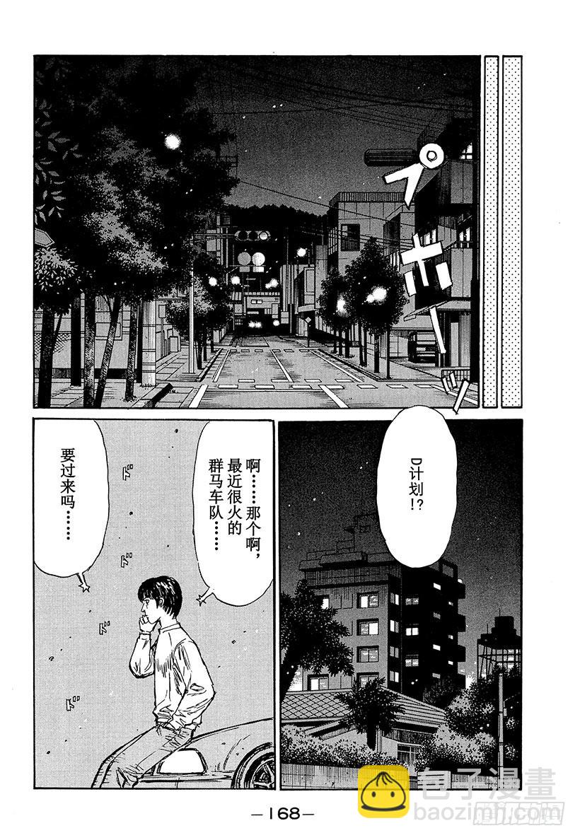 Vol.209 D计划的包围网6