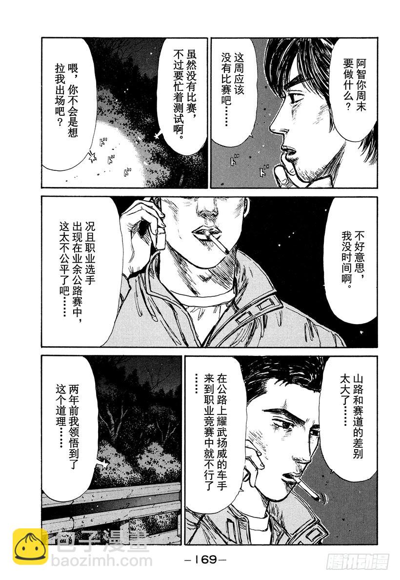 Vol.209 D计划的包围网7