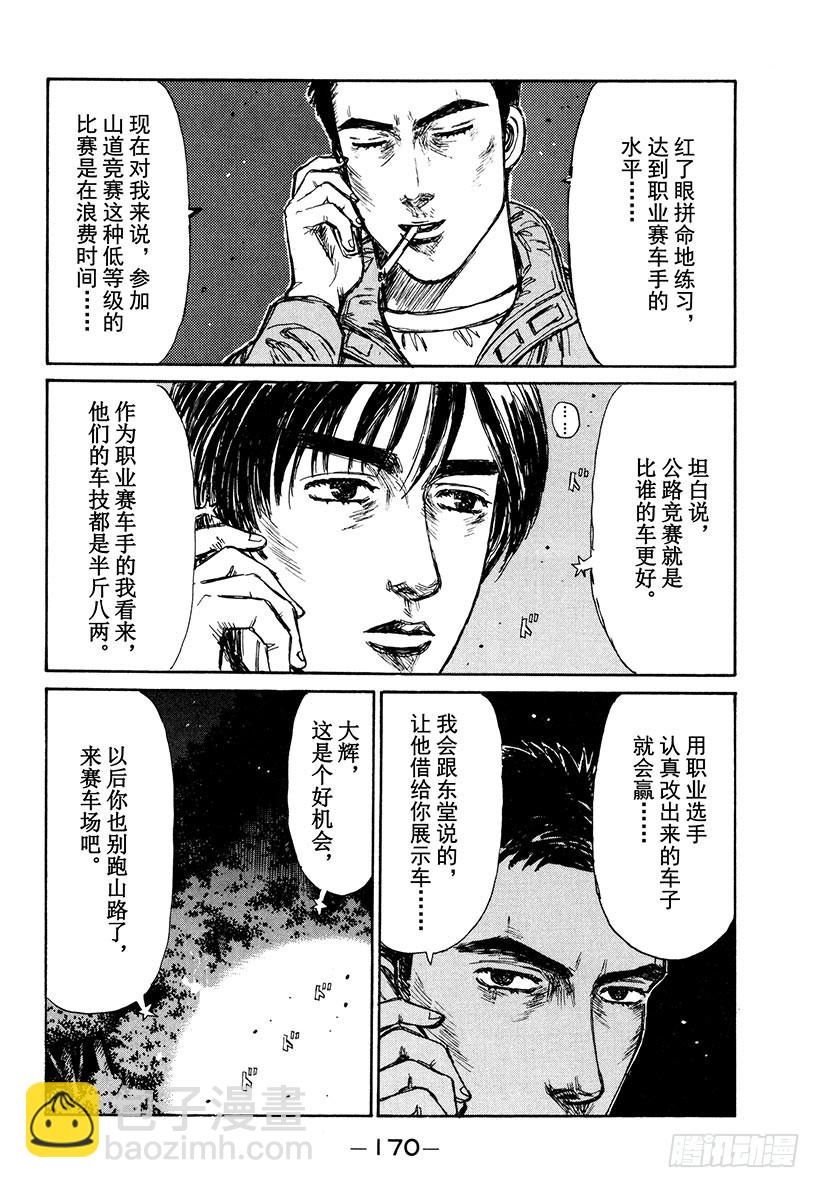Vol.209 D计划的包围网8