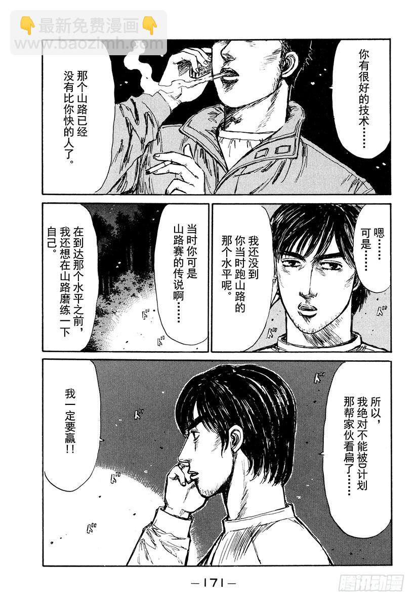Vol.209 D计划的包围网9