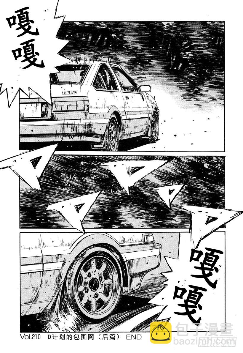 Vol.210 D计划的包围网（12