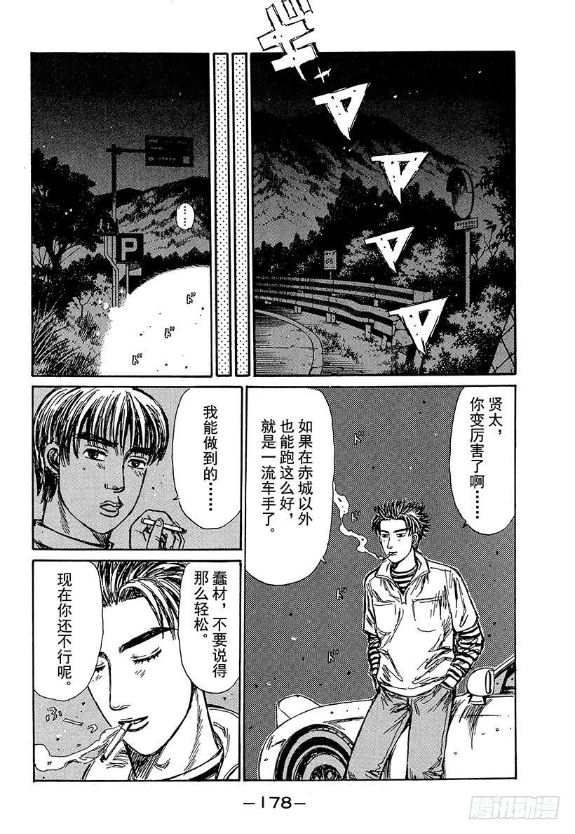 Vol.210 D计划的包围网（3