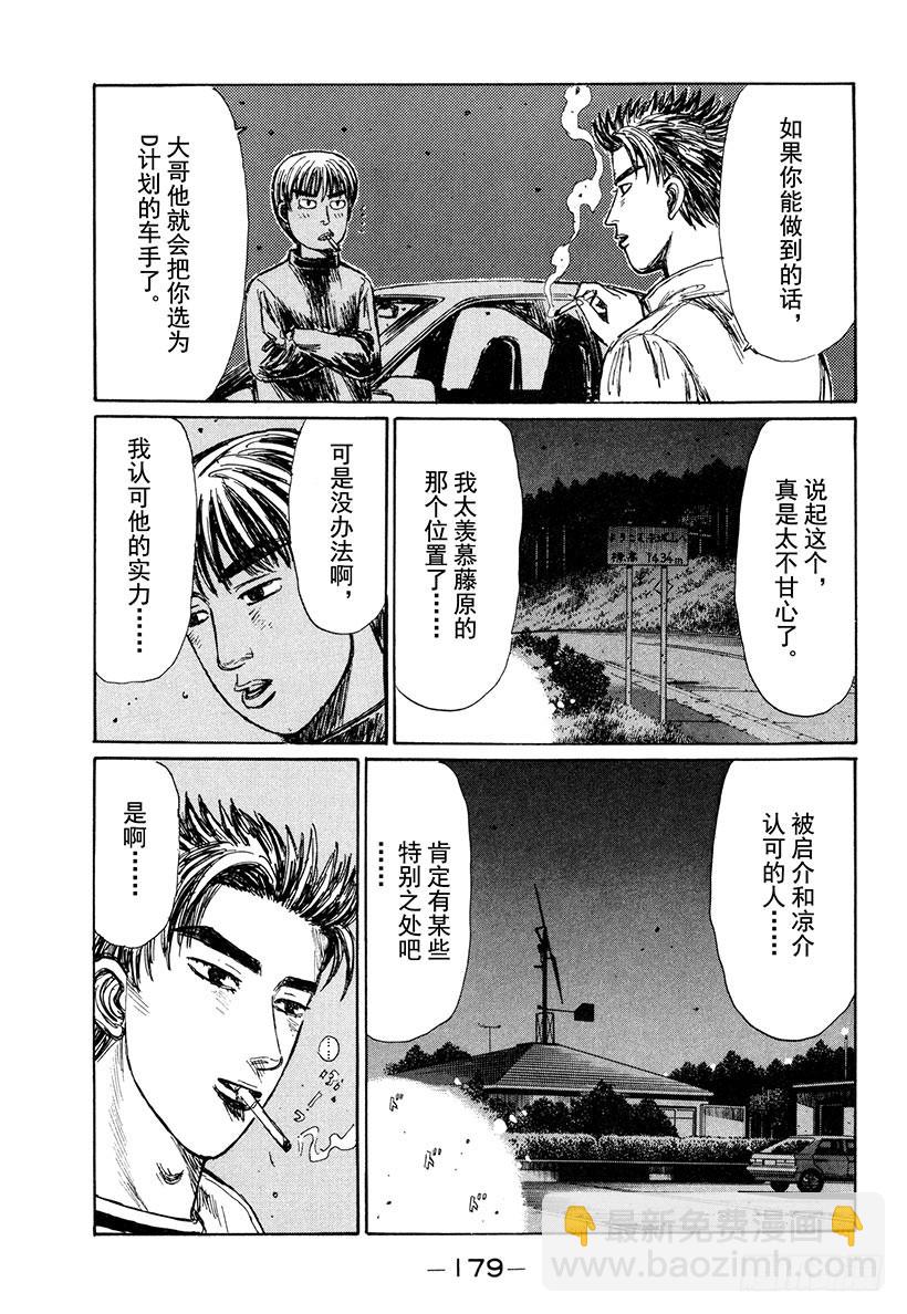Vol.210 D计划的包围网（4