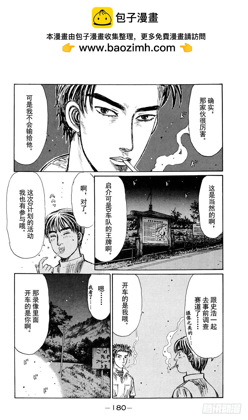 Vol.210 D计划的包围网（5