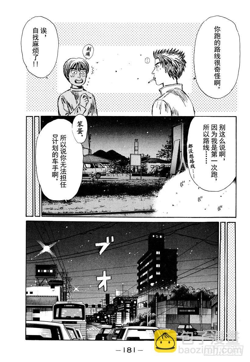 Vol.210 D计划的包围网（6