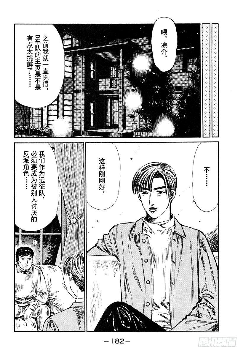 Vol.210 D计划的包围网（7