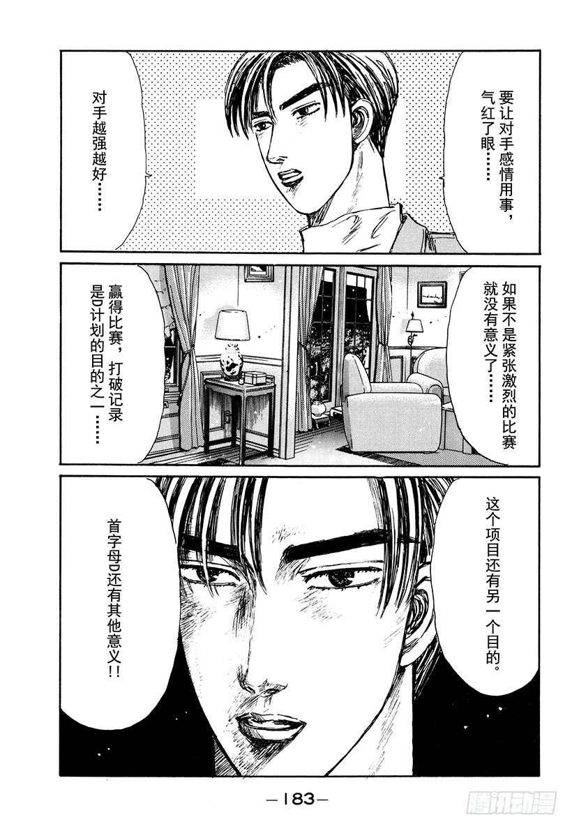 Vol.210 D计划的包围网（8