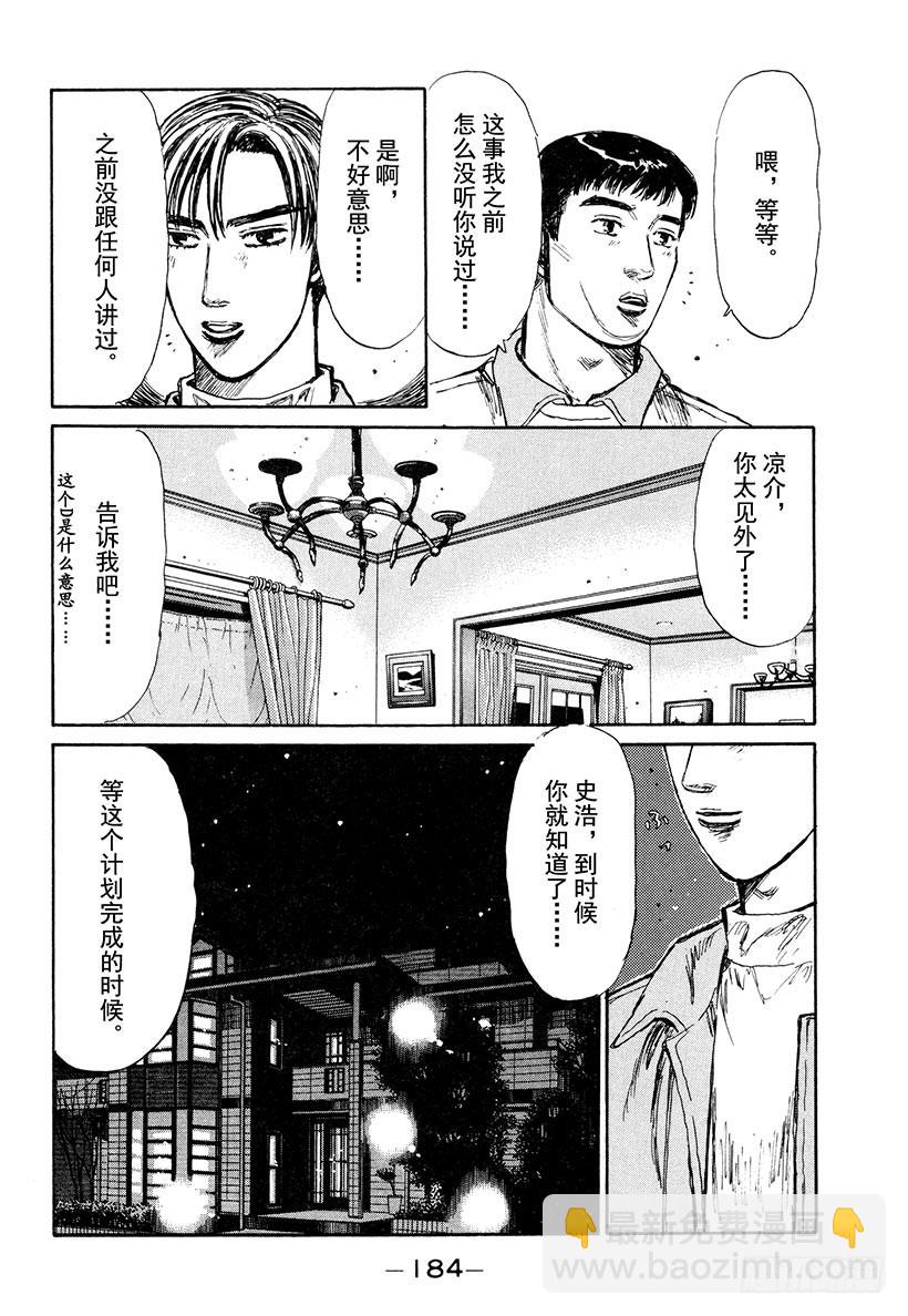 Vol.210 D计划的包围网（9