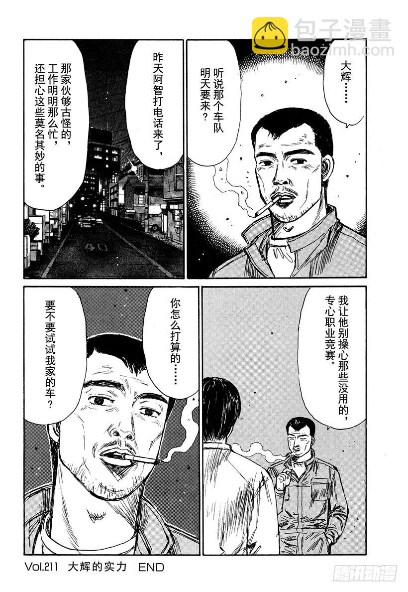 Vol.211 大辉的实力8
