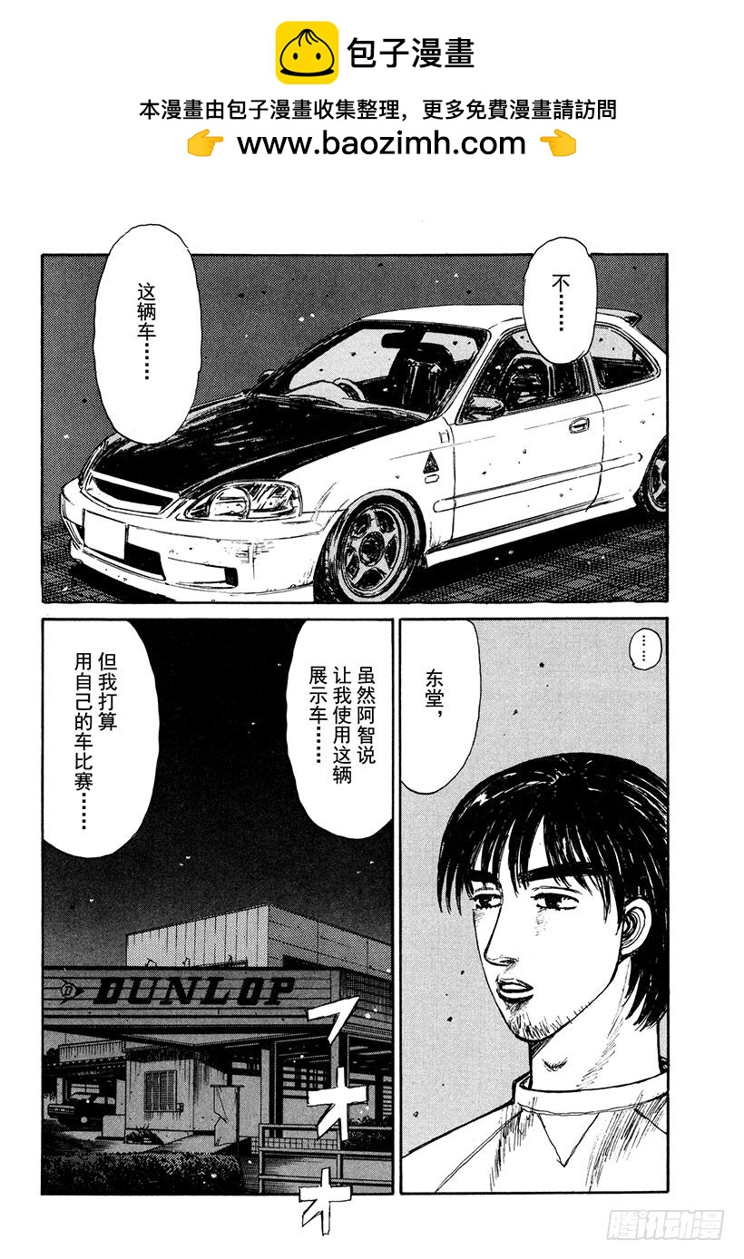 Vol.212 大辉的实力（后篇1