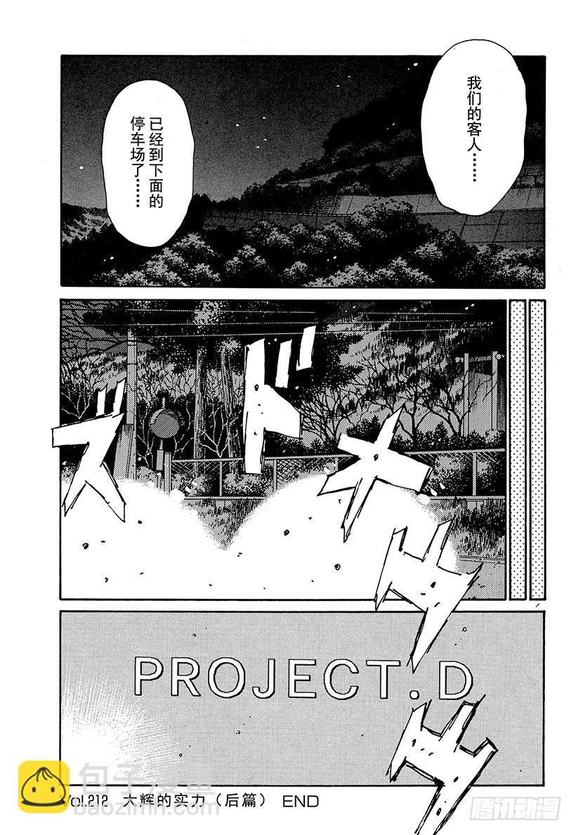 Vol.212 大辉的实力（后篇14