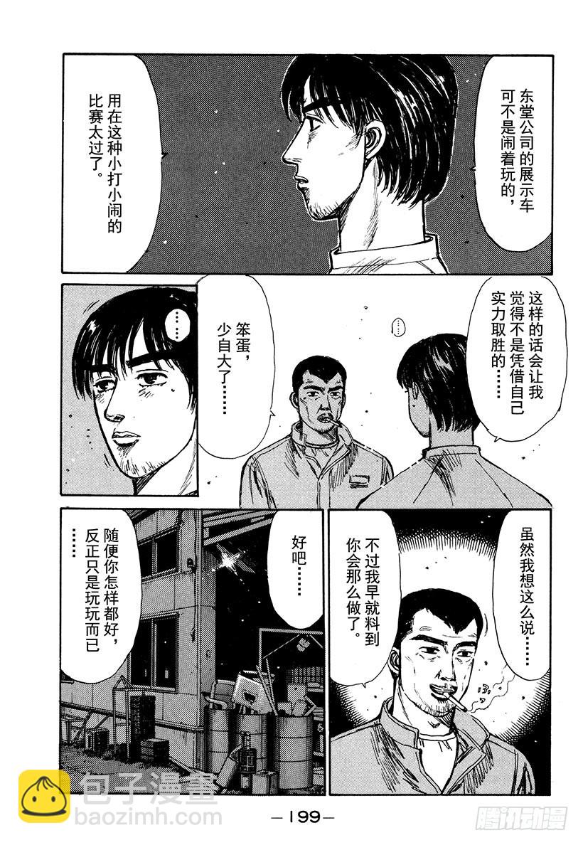 Vol.212 大辉的实力（后篇2
