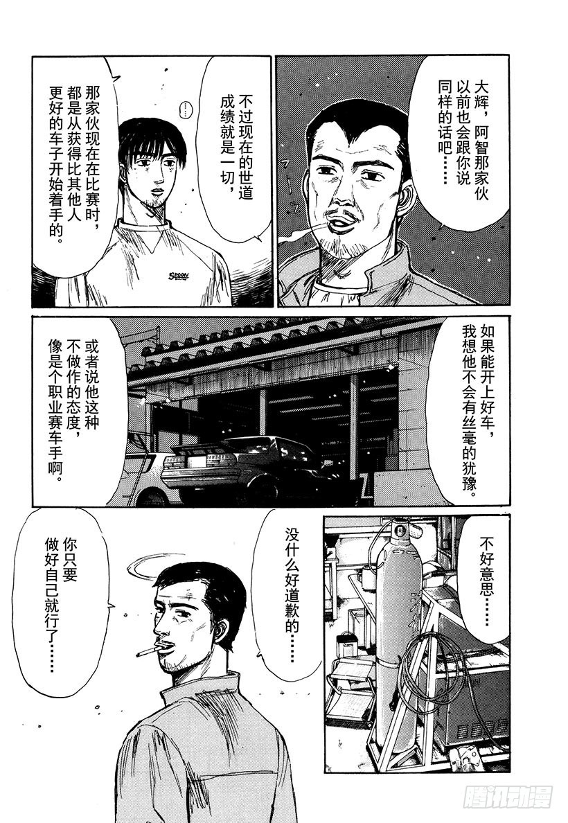 Vol.212 大辉的实力（后篇3