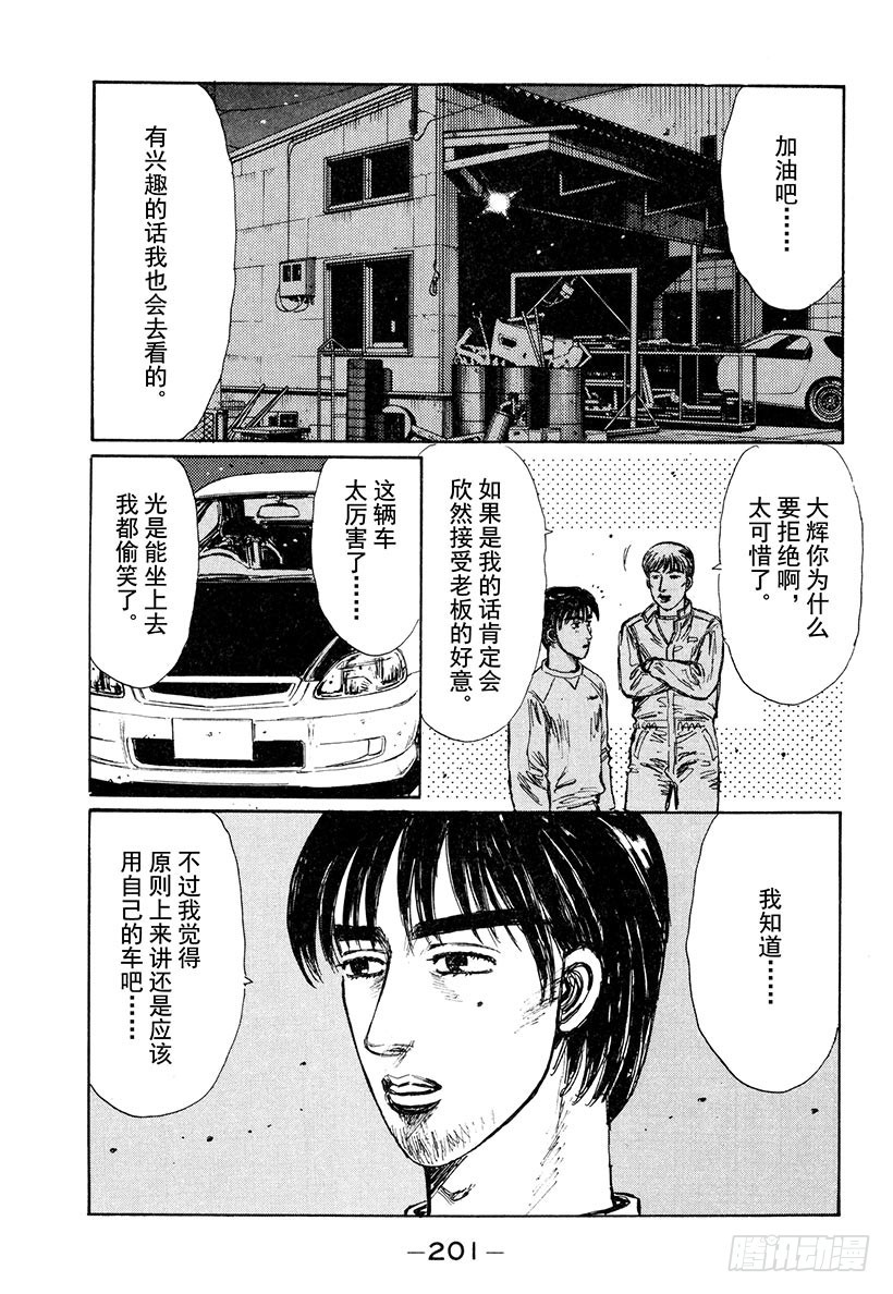 Vol.212 大辉的实力（后篇4