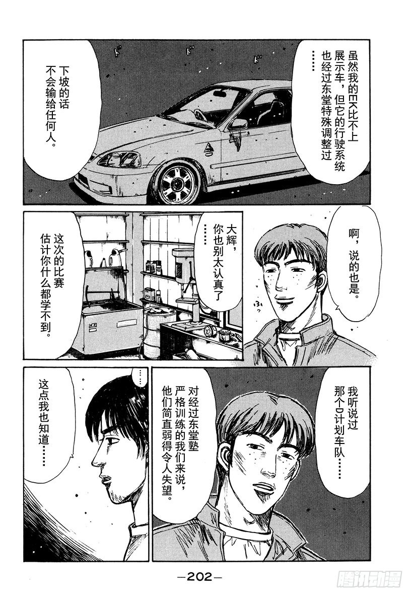 Vol.212 大辉的实力（后篇5
