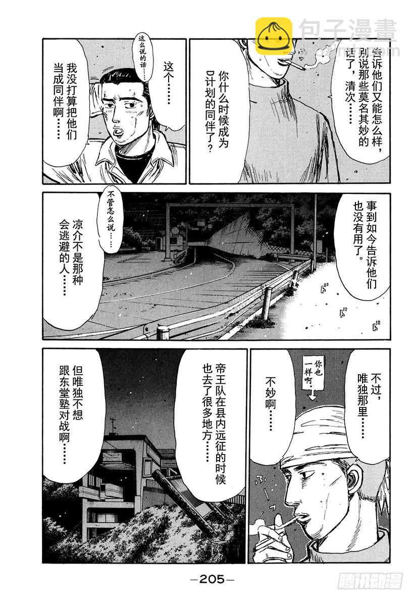 Vol.212 大辉的实力（后篇8