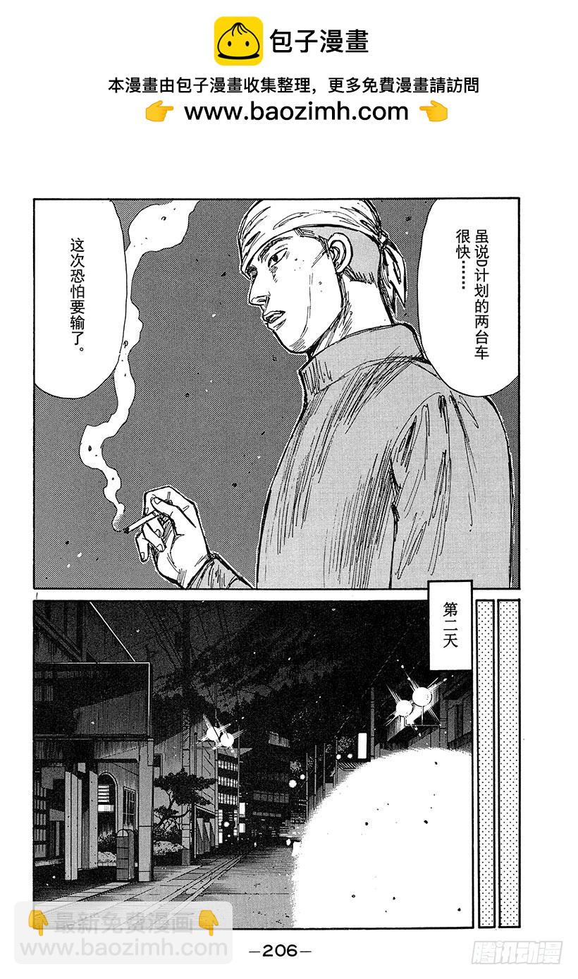 Vol.212 大辉的实力（后篇9
