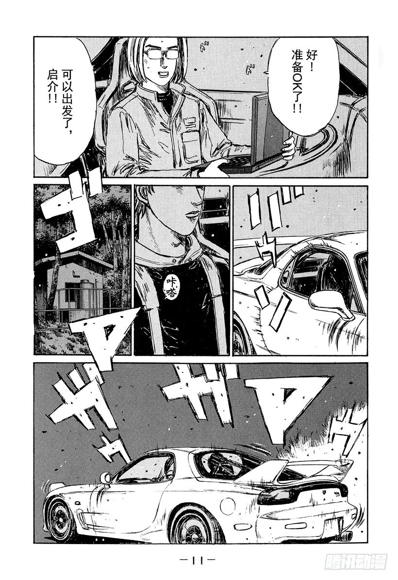 Vol.213 决战前夜11