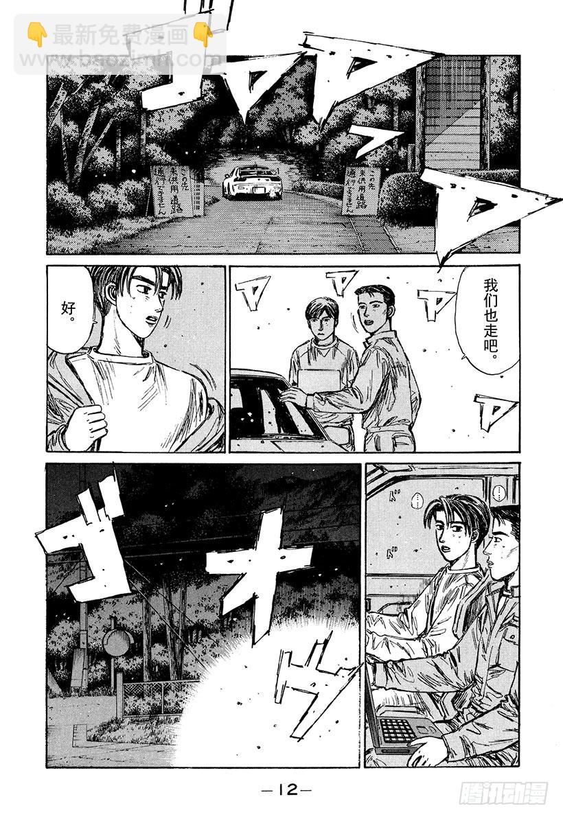 Vol.213 决战前夜12