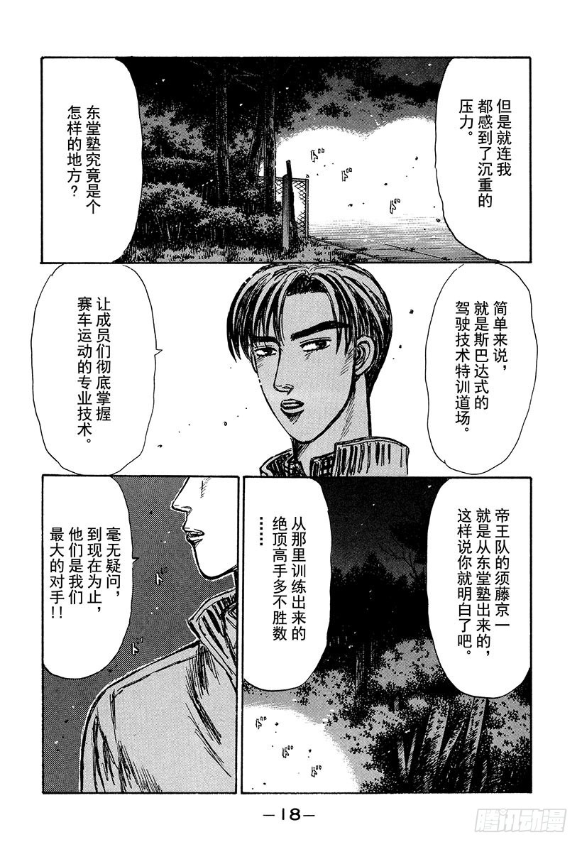 Vol.213 决战前夜18