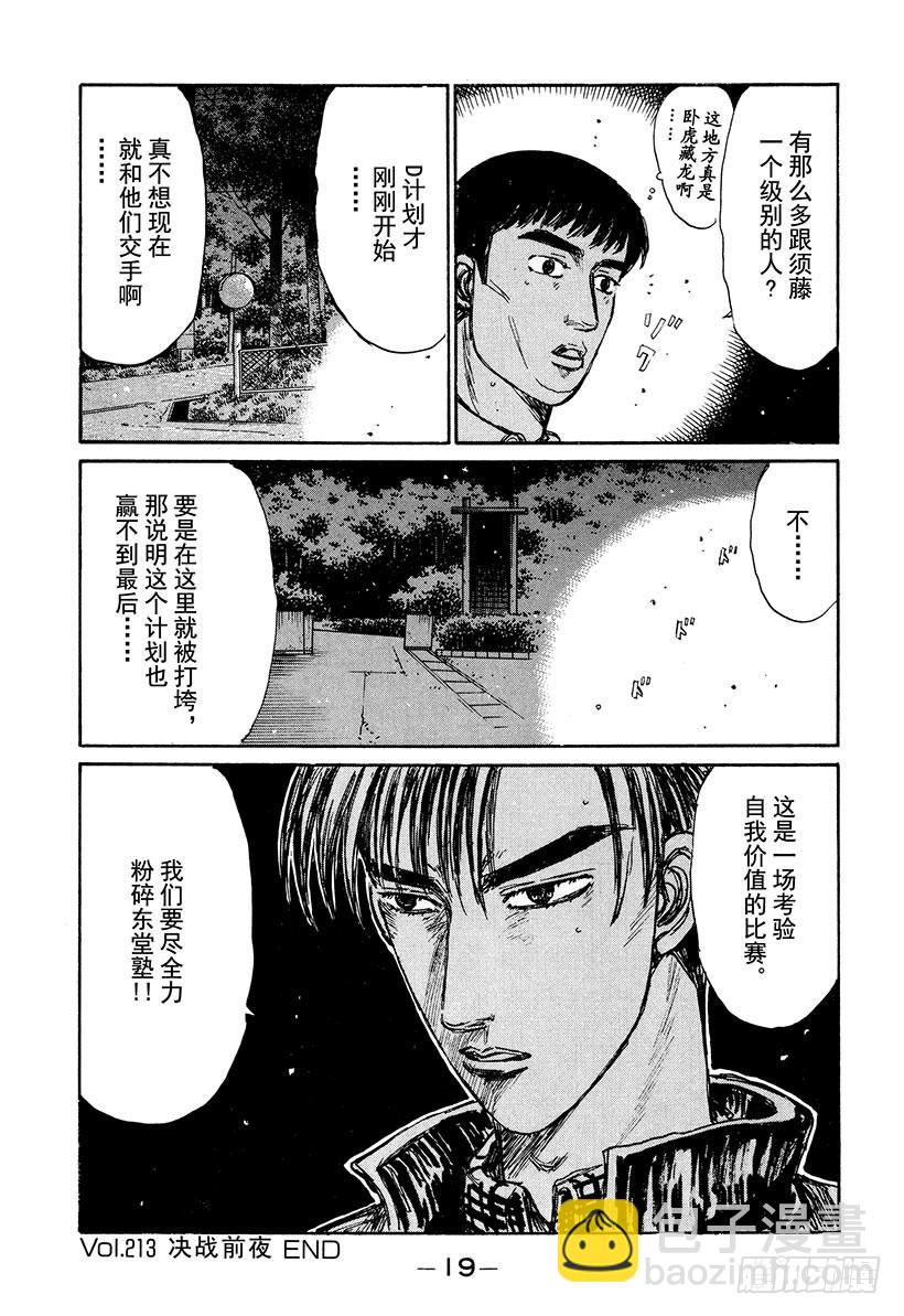 Vol.213 决战前夜19