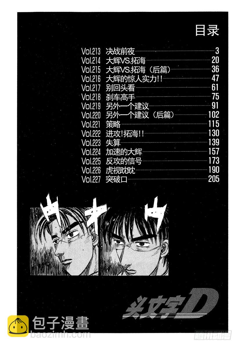 Vol.213 决战前夜2