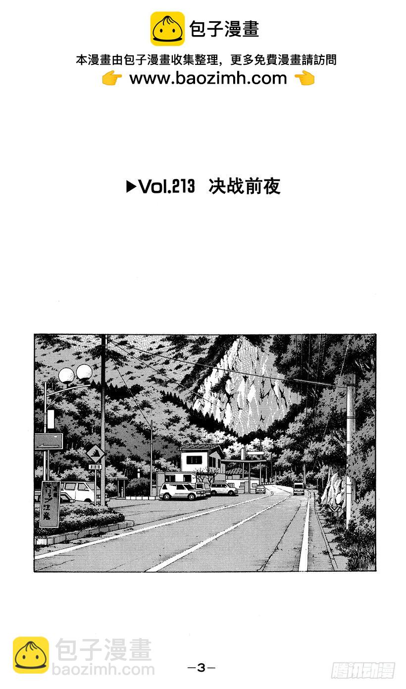 Vol.213 决战前夜3