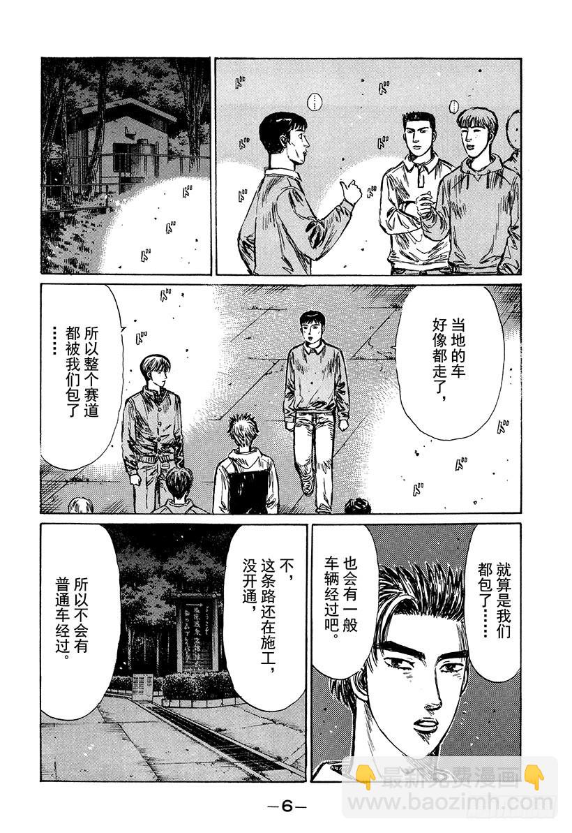 Vol.213 决战前夜6