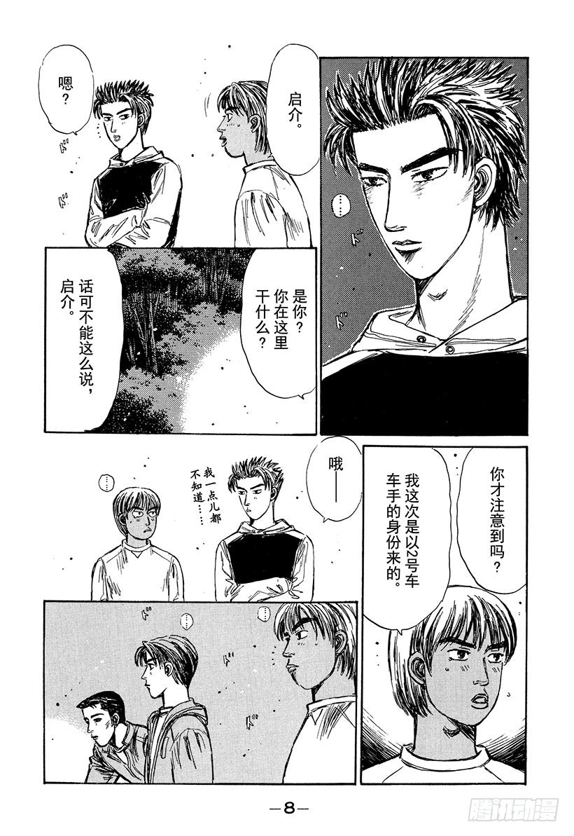 Vol.213 决战前夜8