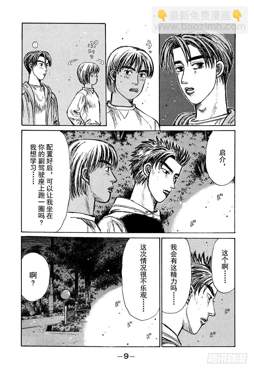 Vol.213 决战前夜9