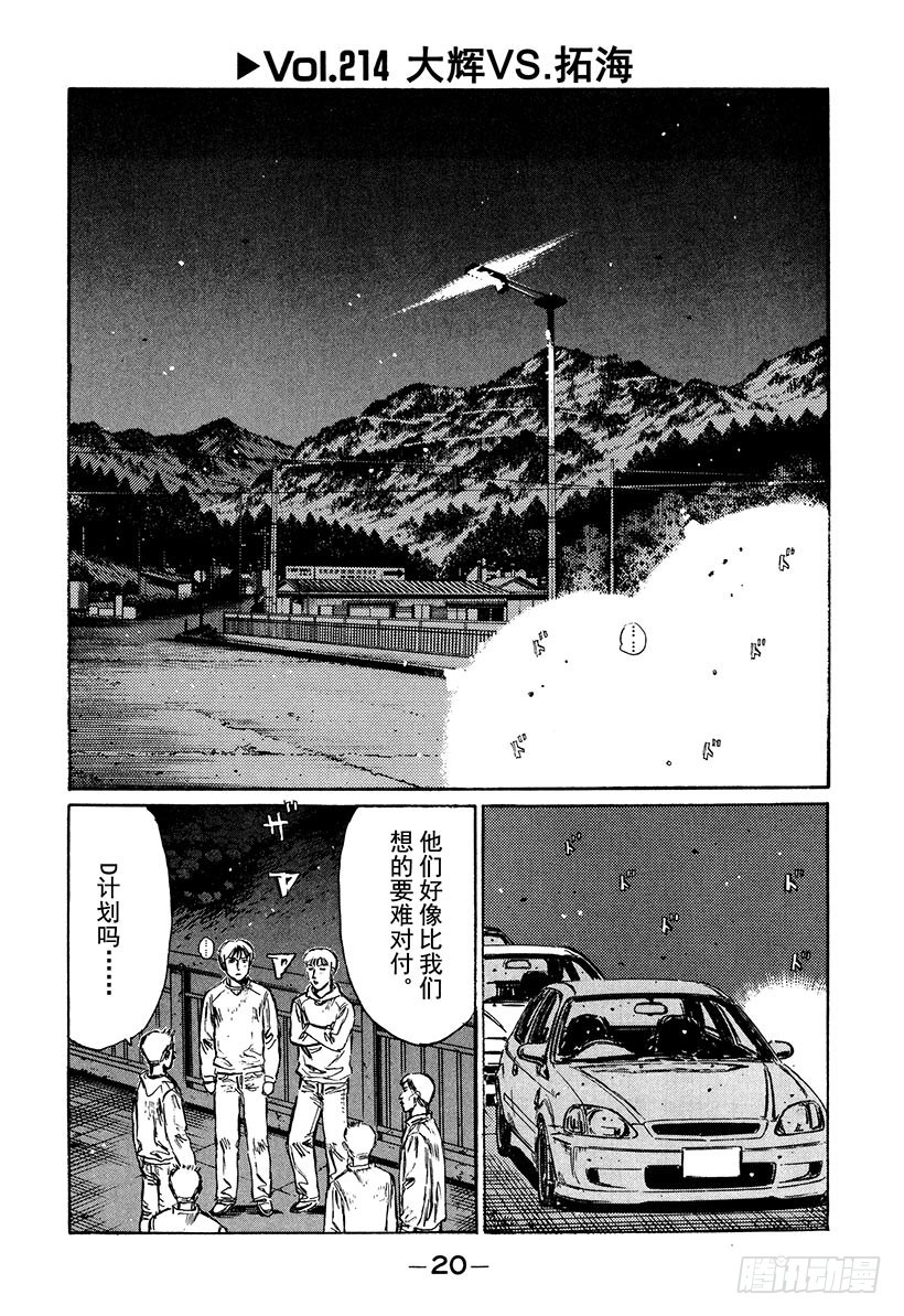 Vol.214 大辉VS.拓海0