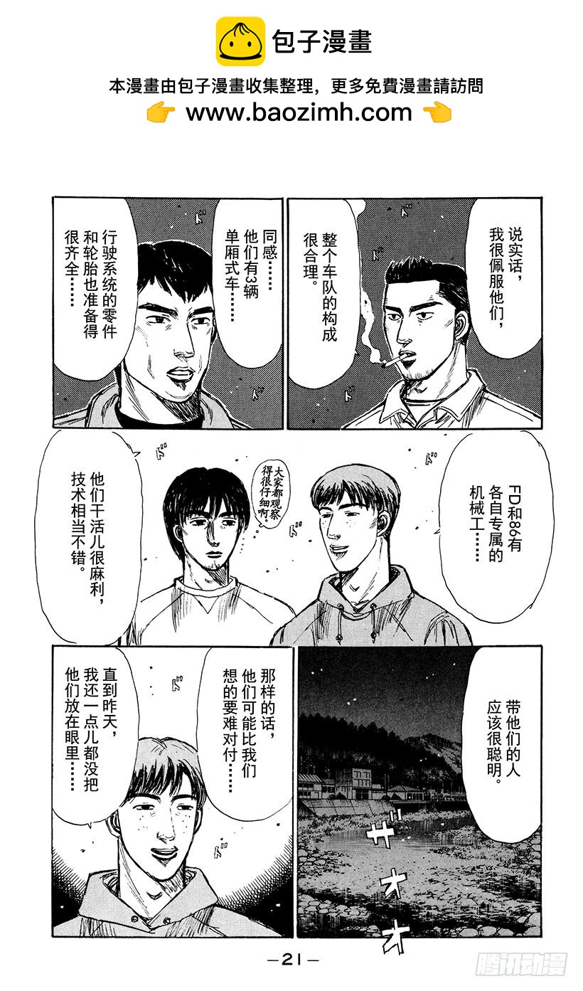 Vol.214 大辉VS.拓海1