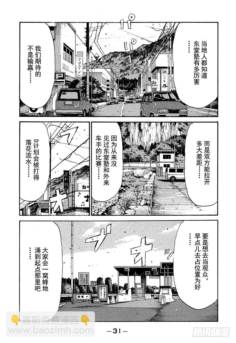 Vol.214 大辉VS.拓海11
