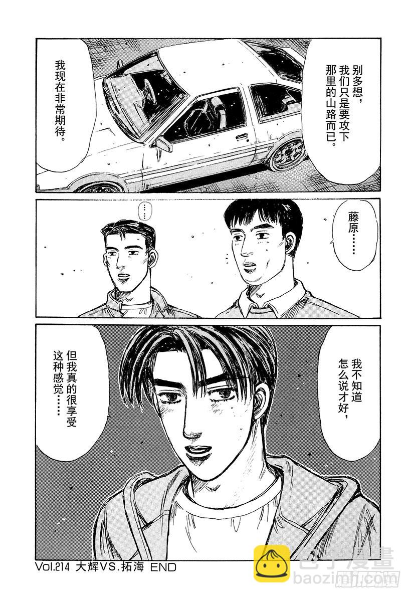 Vol.214 大辉VS.拓海15