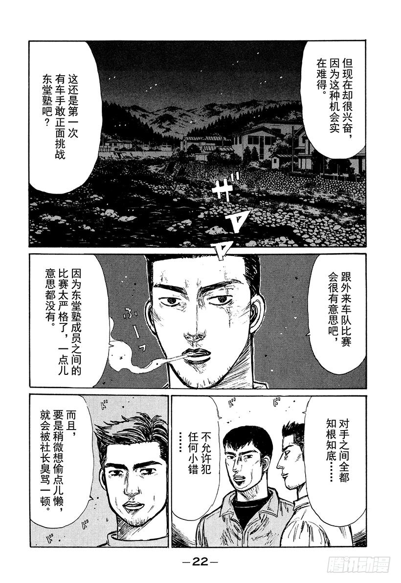 Vol.214 大辉VS.拓海2