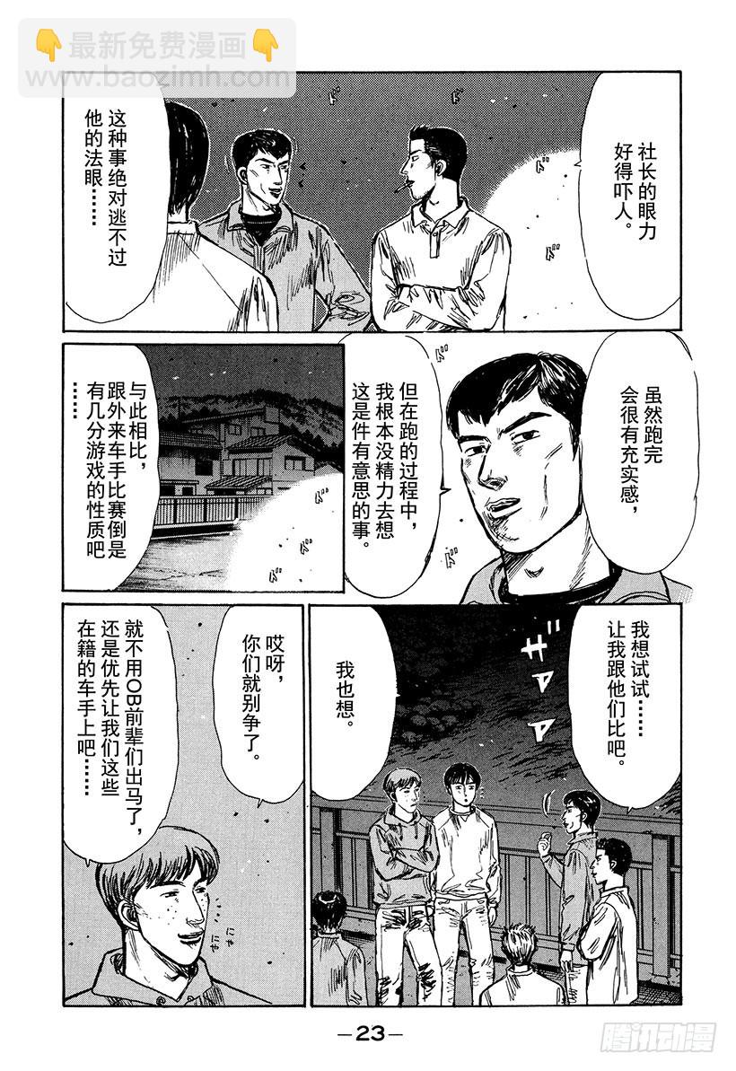 Vol.214 大辉VS.拓海3