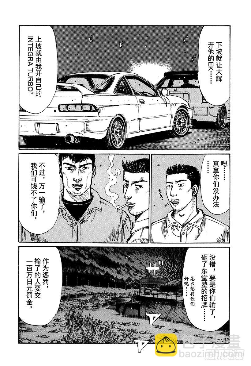 Vol.214 大辉VS.拓海4