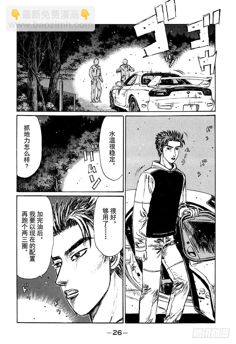 Vol.214 大辉VS.拓海6