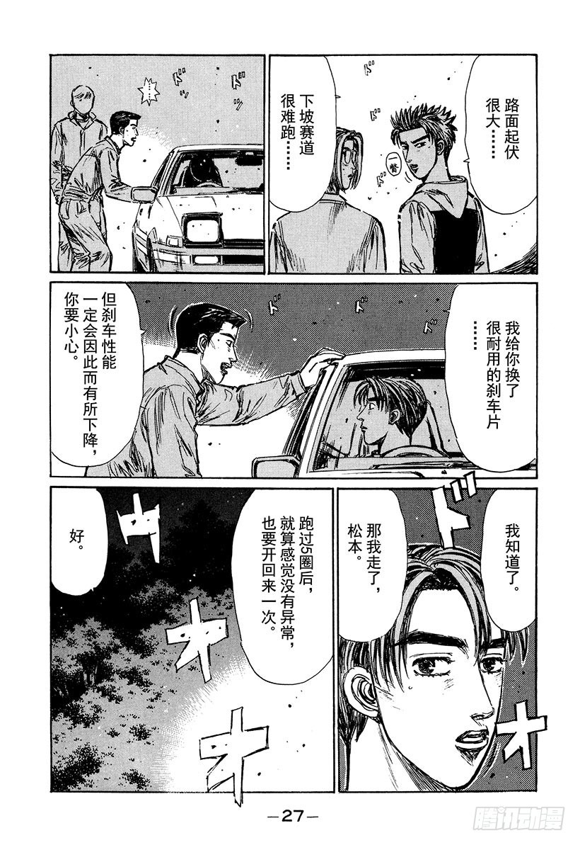 Vol.214 大辉VS.拓海7