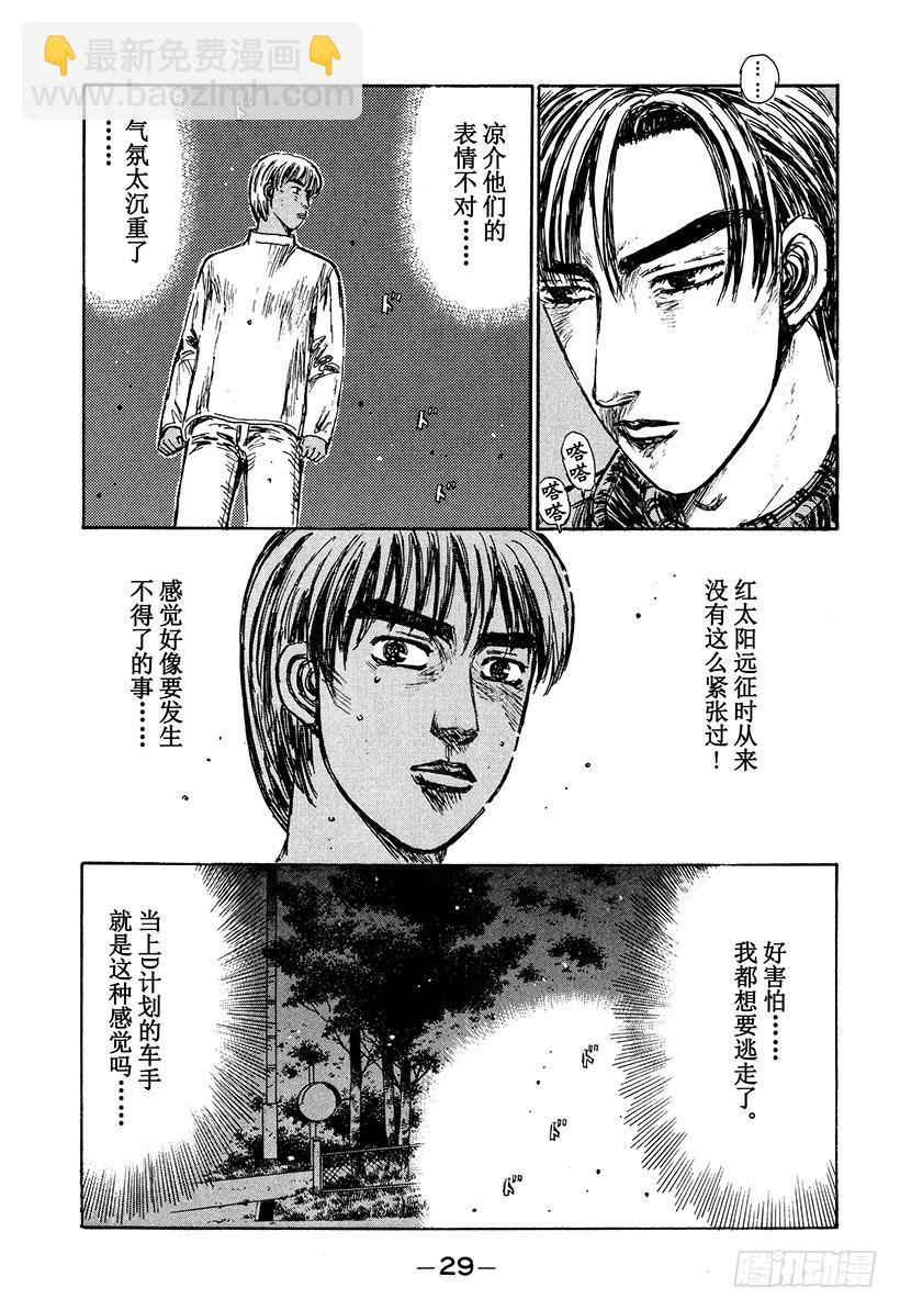 Vol.214 大辉VS.拓海9