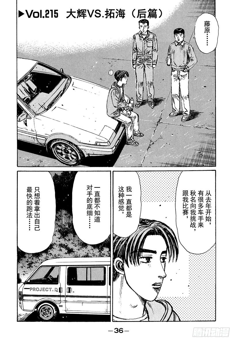 Vol.215 大辉VS.拓海（0