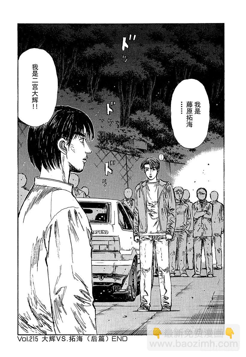 Vol.215 大辉VS.拓海（10