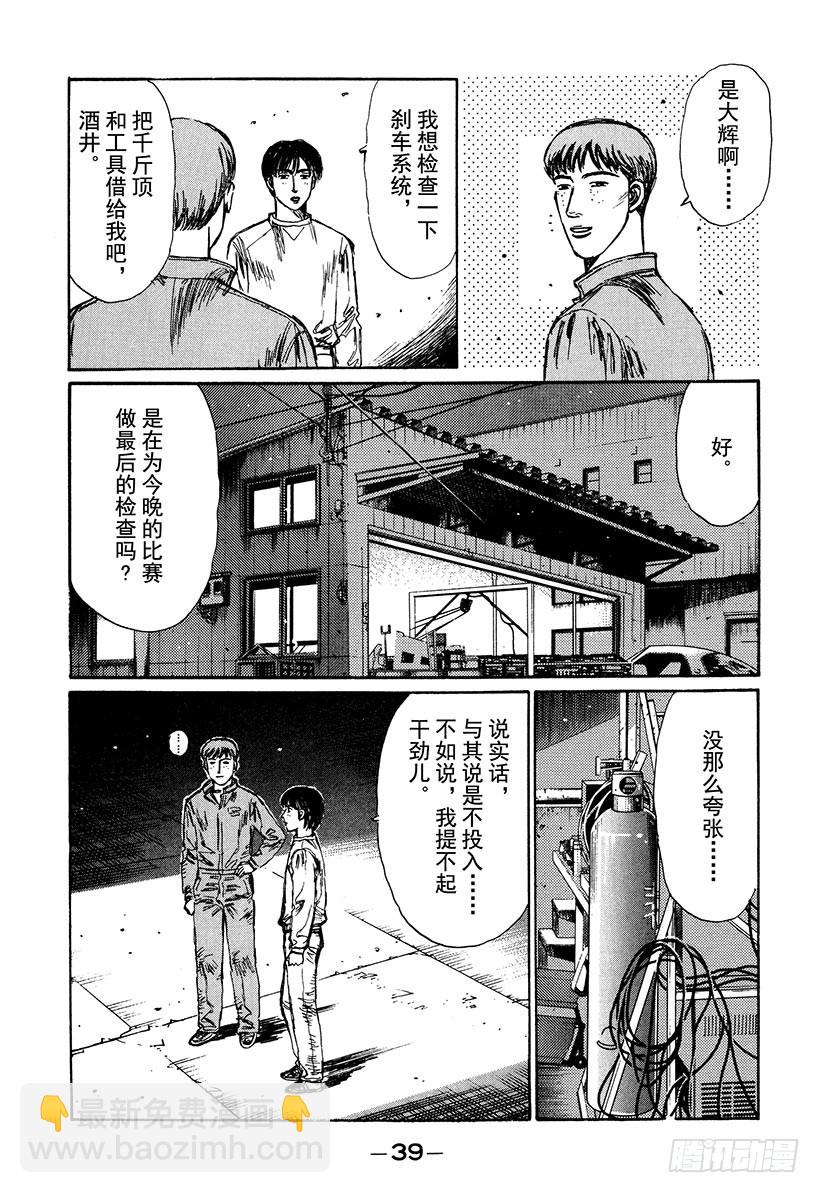 Vol.215 大辉VS.拓海（3