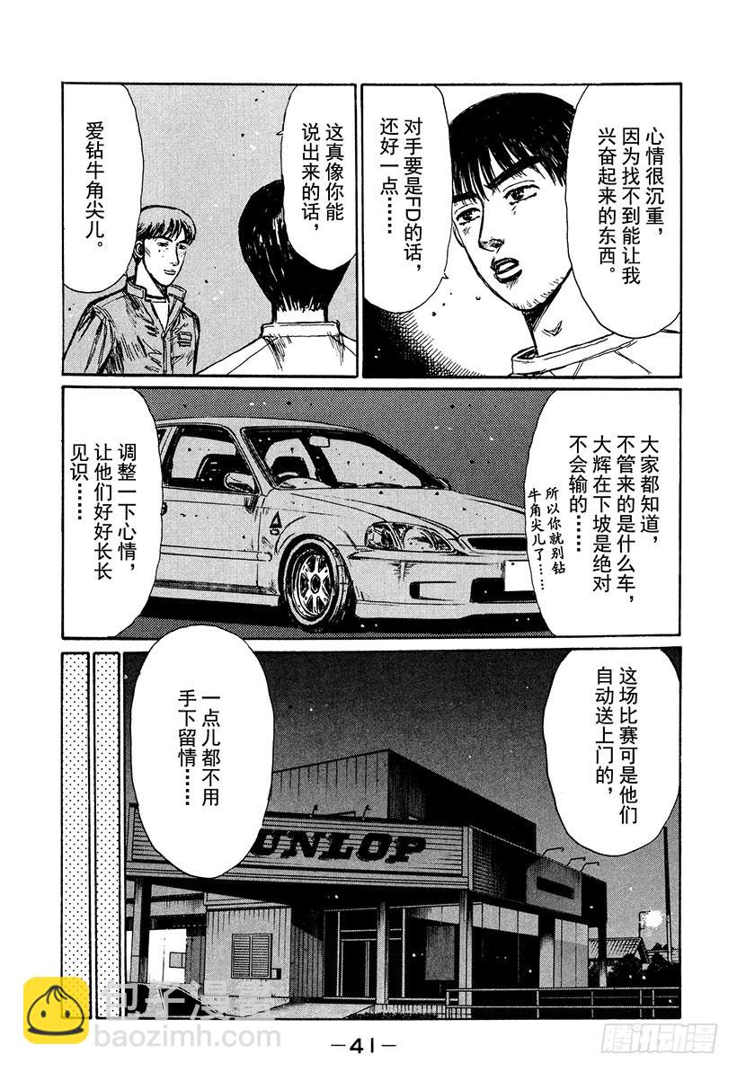 Vol.215 大辉VS.拓海（5