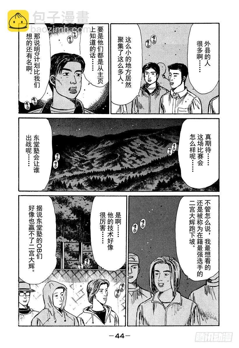 Vol.215 大辉VS.拓海（8